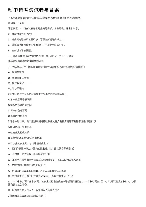 毛中特考试试卷与答案