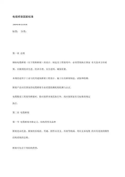 电缆桥架国家标准