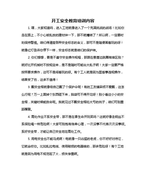 开工安全教育培训内容