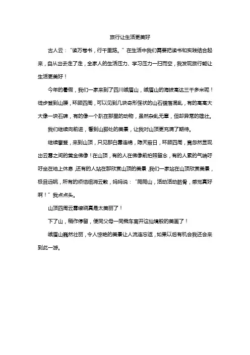 旅行让生活更美好