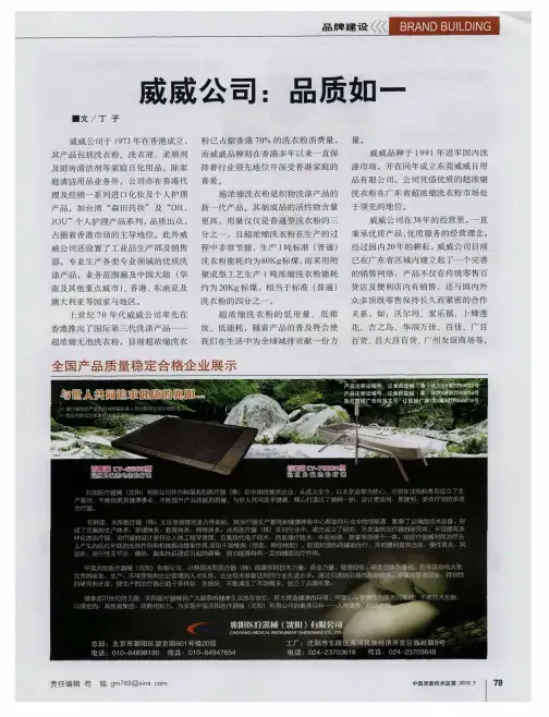 威威公司：品质如一