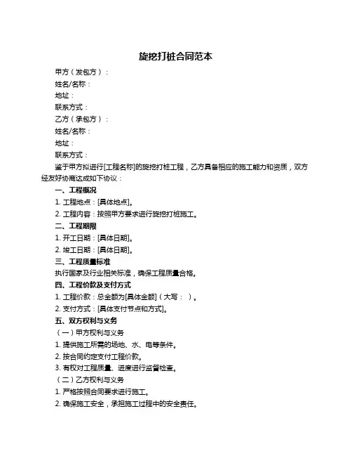 旋挖打桩合同范本