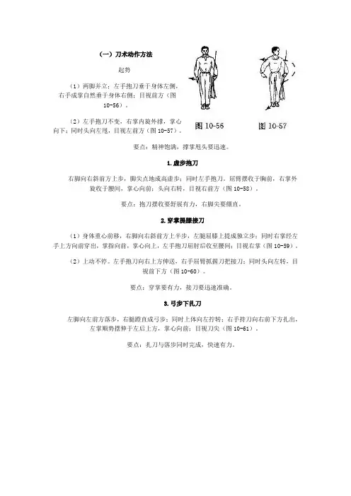 中学简易刀术