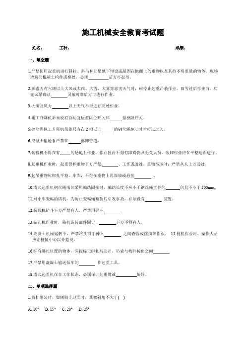 吊装作业安全教育试卷