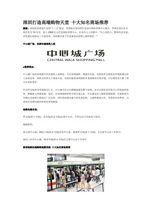 深圳打造高端购物天堂 十大知名商场推荐