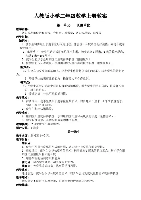 最新人教版 2017-2018年二年级上学期数学全册教案
