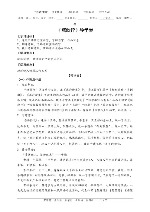 短歌行导学案