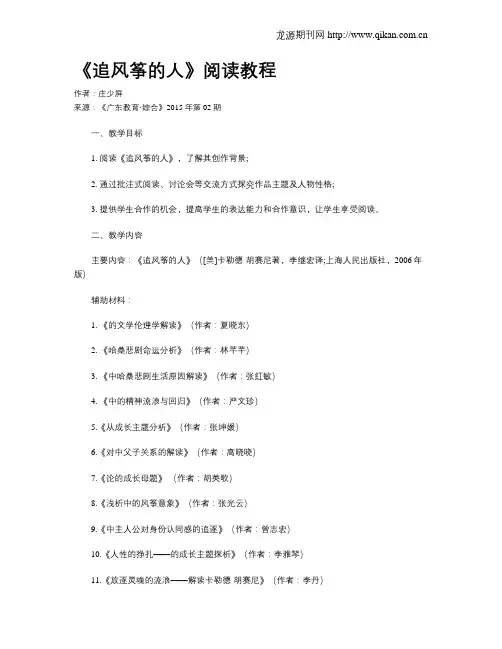 《追风筝的人》阅读教程
