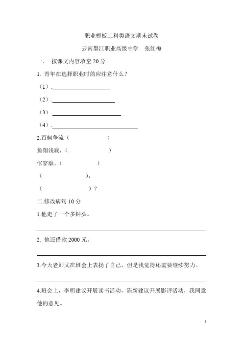 职业模板工科类语文期末试卷