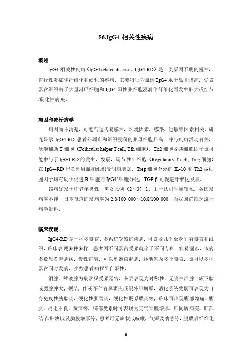 IgG4 相关性疾病诊疗指南(罕见病诊疗指南)