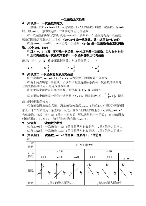 一次函数知识点、经典例题、练习