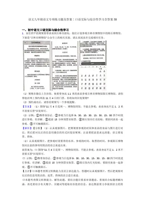 最新语文九年级语文专项练习题及答案∶口语交际与综合性学习含答案50