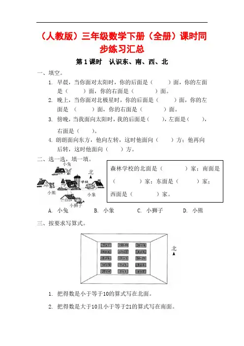 (人教版)三年级数学下册(全册)课时同步练习汇总