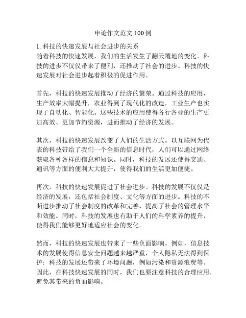 申论作文范文100例