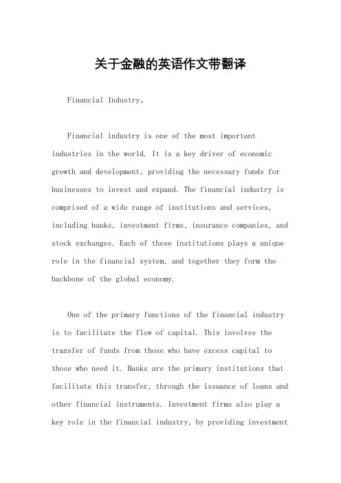 关于金融的英语作文带翻译