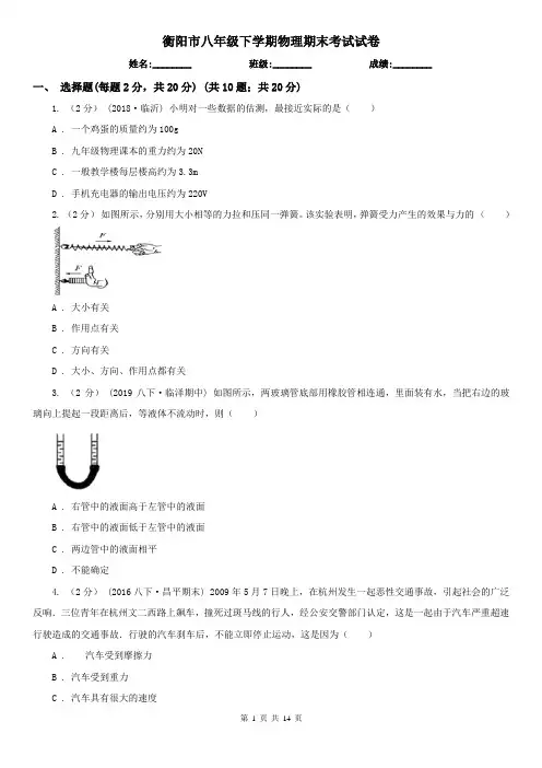 衡阳市八年级下学期物理期末考试试卷