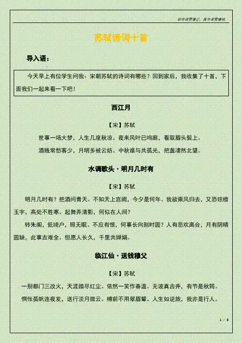 苏轼诗词十首