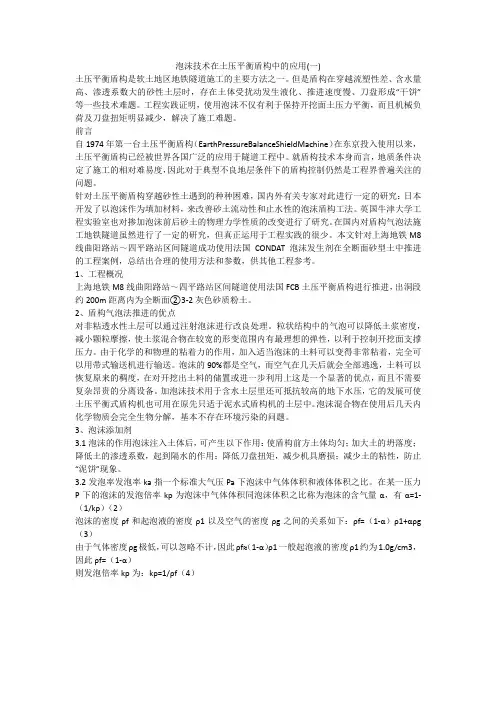 泡沫技术在土压平衡盾构中的应用(一)