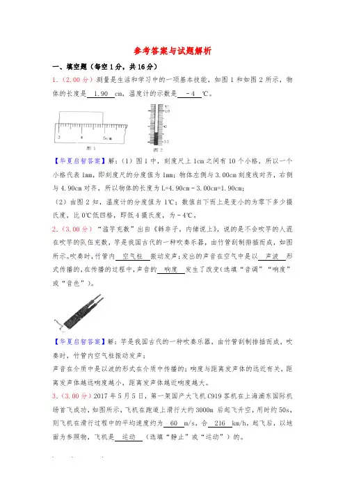 2017_2018学年河南省郑州市八年级(上)期末物理试卷(答案)(1)