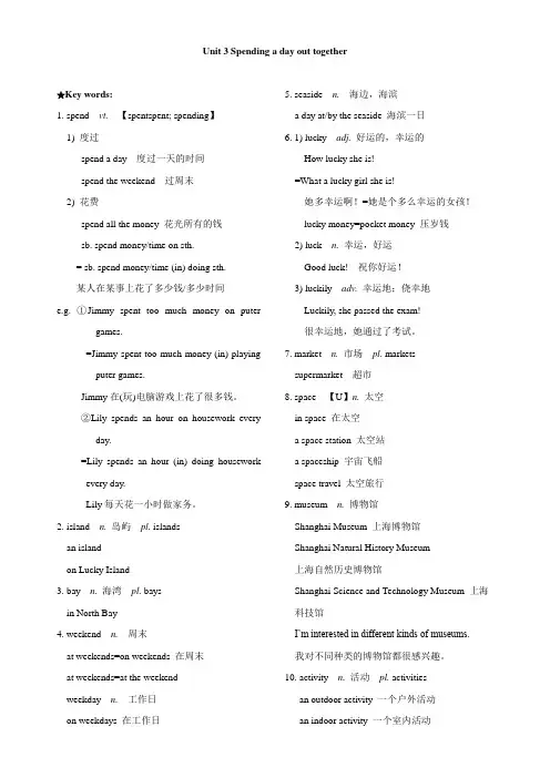 牛津6AUnit3Spendingadayouttogether--知识总结与默写教师版
