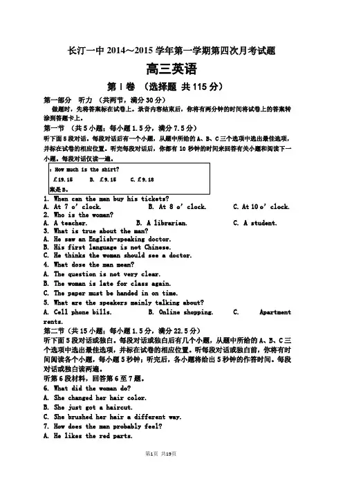 福建省长汀县第一中学2015届高三上学期第四次月考英语试题