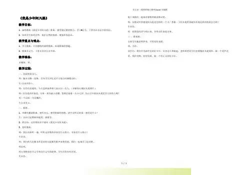 人音版四年级音乐2 《我是少年阿凡提》教案