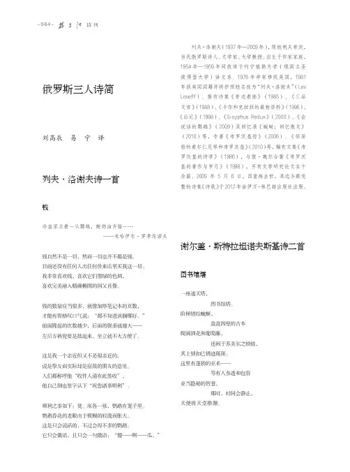 俄罗斯三人诗简