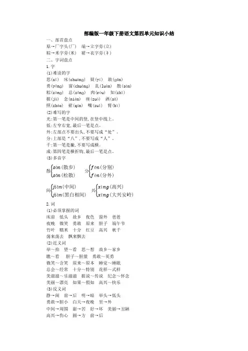部编版一年级下册语文第四单元知识小结