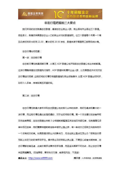 非农行情把握的三大要点