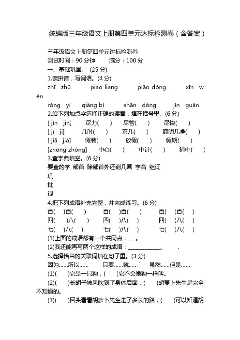 统编版三年级语文上册第四单元达标检测卷(含答案)_1