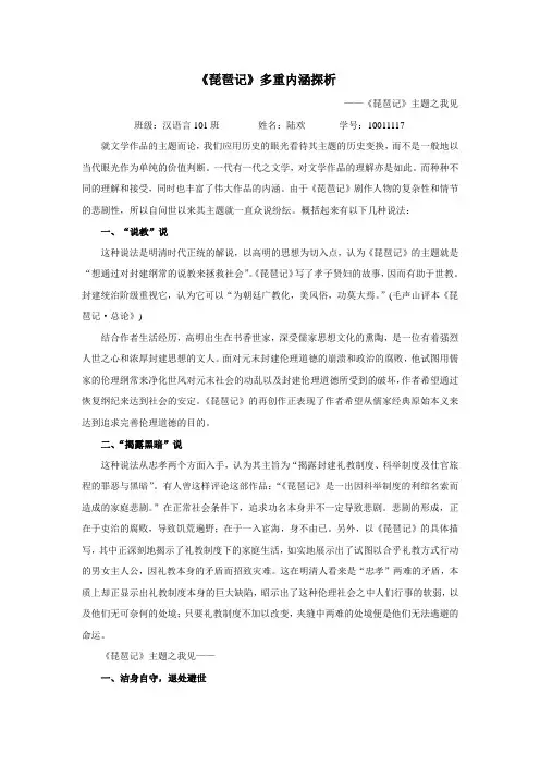 《琵琶记》多重内涵探析