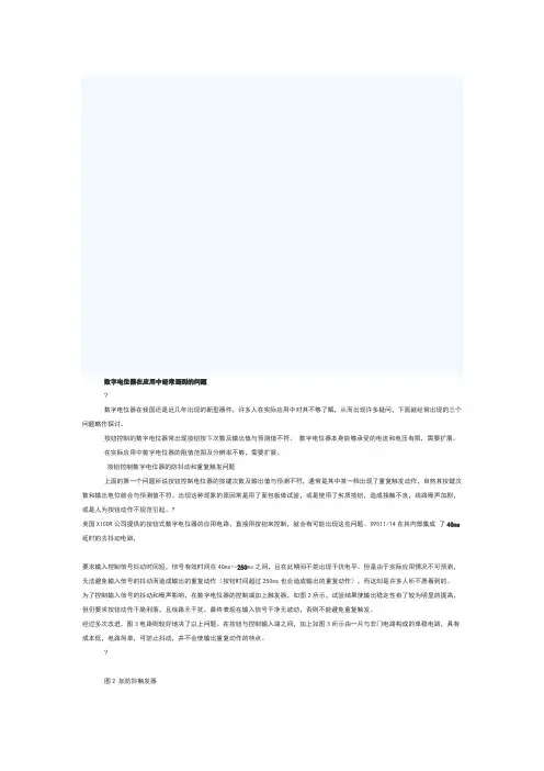 数字电位器常见问题及应用经验总结