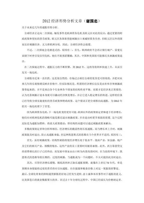 2012年全球及中国经济形势分析文章