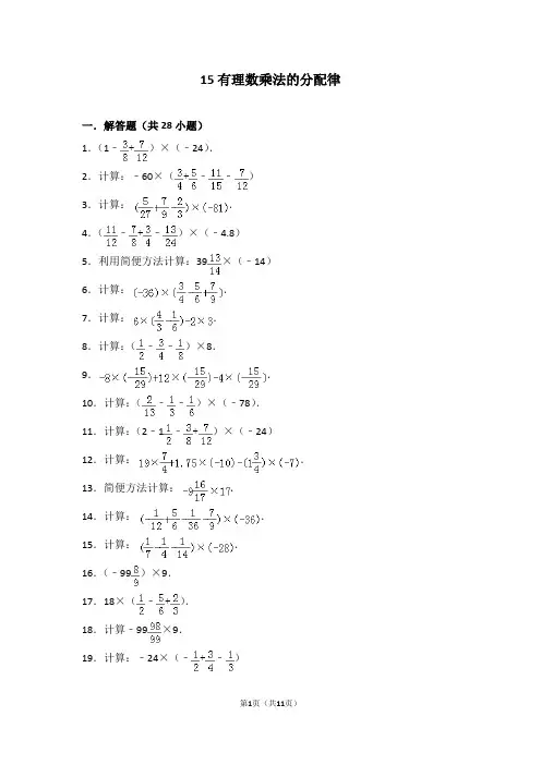 15有理数乘法的分配律