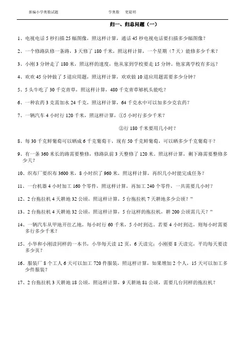 归一、归总问题(一)(新编小学奥数试题)
