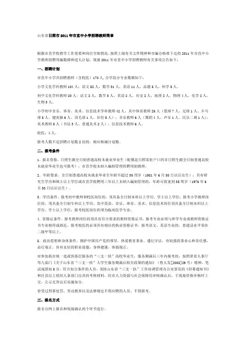 山东省日照市2011年市直中小学招聘教师简章