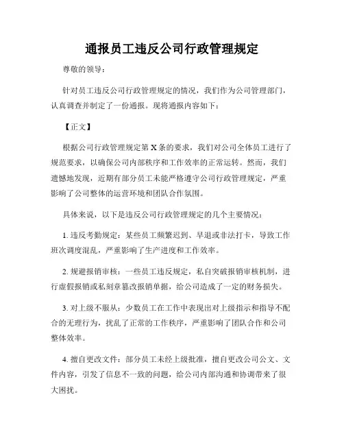 通报员工违反公司行政管理规定