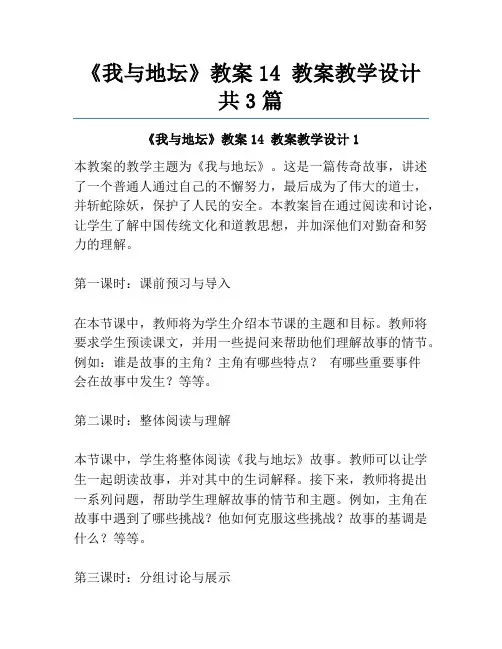 《我与地坛》教案14 教案教学设计共3篇