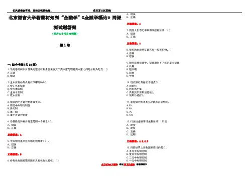 北京语言大学智慧树知到“金融学”《金融学概论》网课测试题答案1