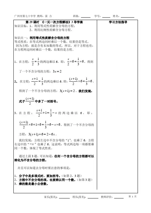 第29课时 《一元一次方程解法》3导学案(新)
