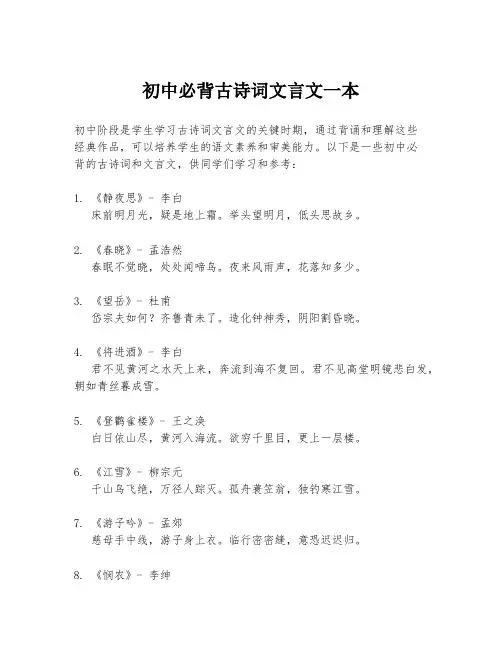 初中必背古诗词文言文一本