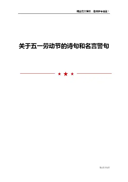 关于五一劳动节的诗句和名言警句