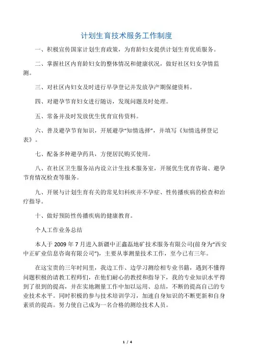一计划生育技术服务工作制度