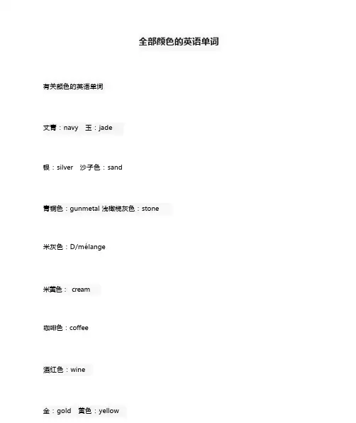 (完整版)全部颜色的英语单词