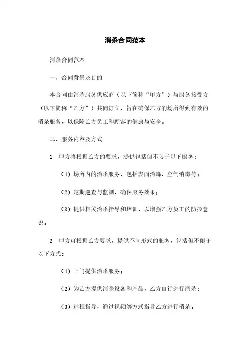 消杀合同范本