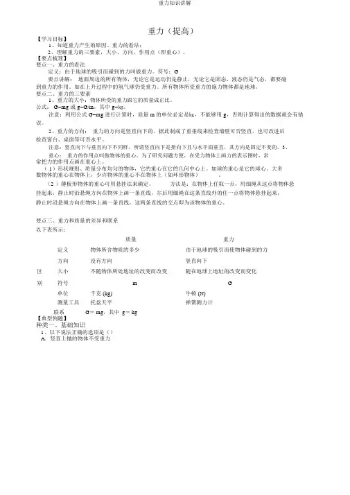 重力知识讲解
