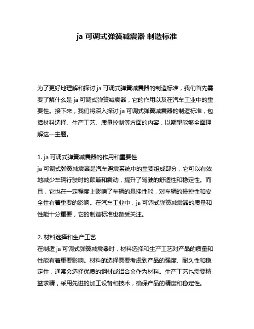 ja可调式弹簧减震器 制造标准