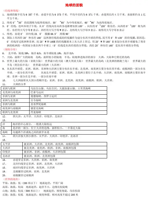 七年级地理上册全册复习 湘教版