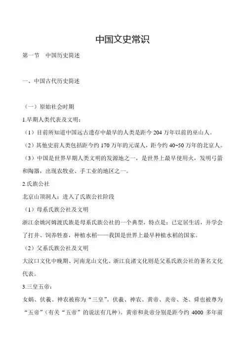 中国文史常识笔记(历史部分)