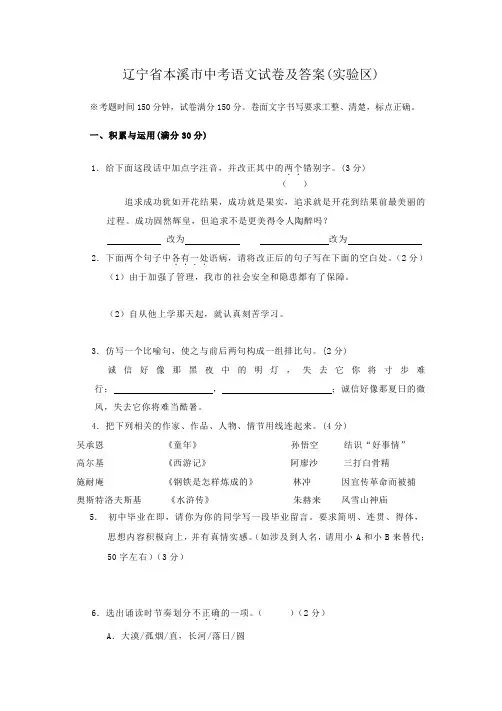 辽宁省本溪市中考语文试卷及答案(实验区)